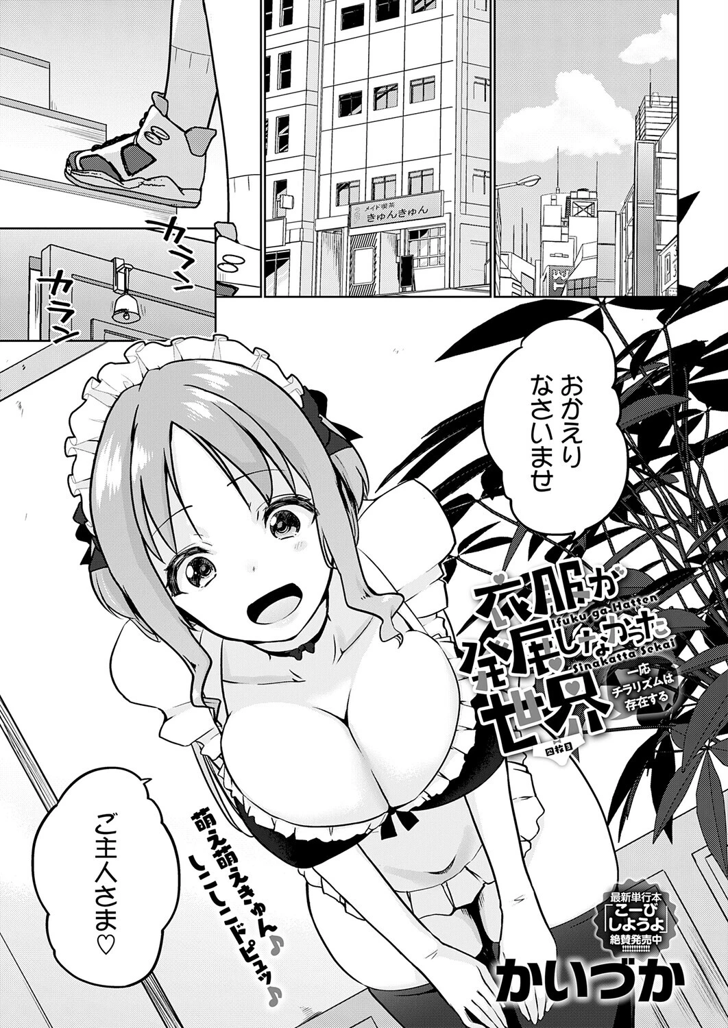 comicアンスリウム Vol.158 2026年6月号ページ26