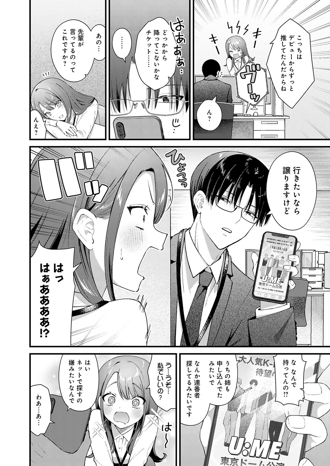 ちゅーずみーページ2