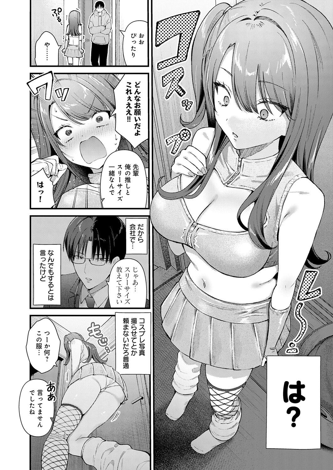 ちゅーずみーページ4