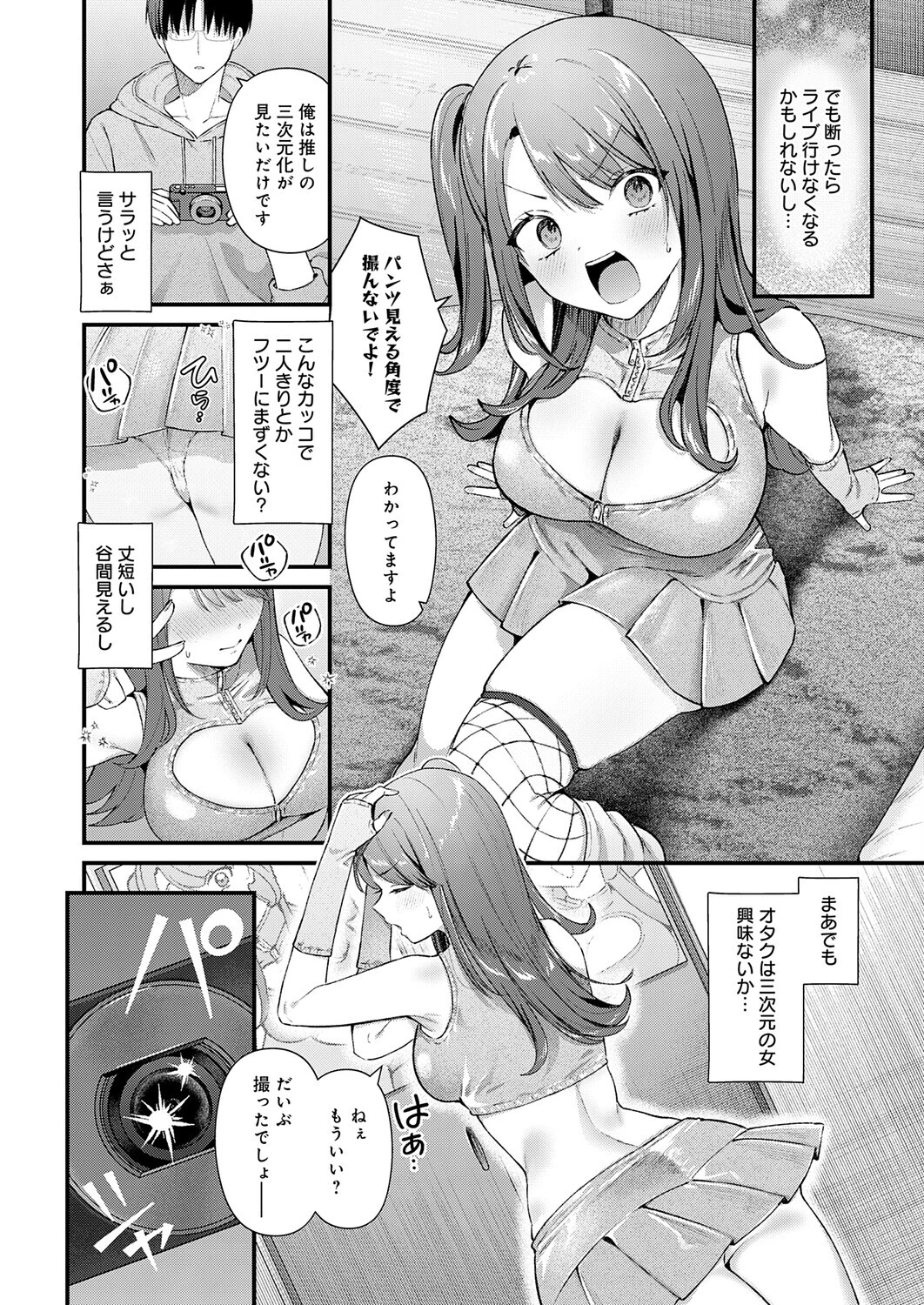ちゅーずみーページ6
