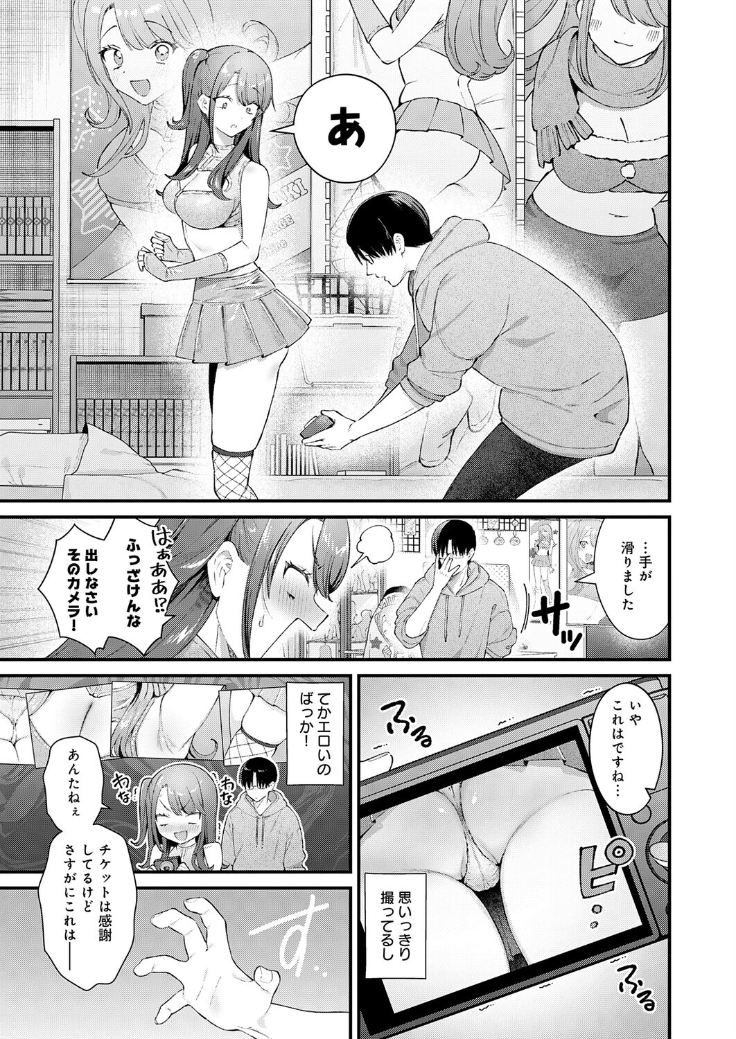 ちゅーずみーページ7