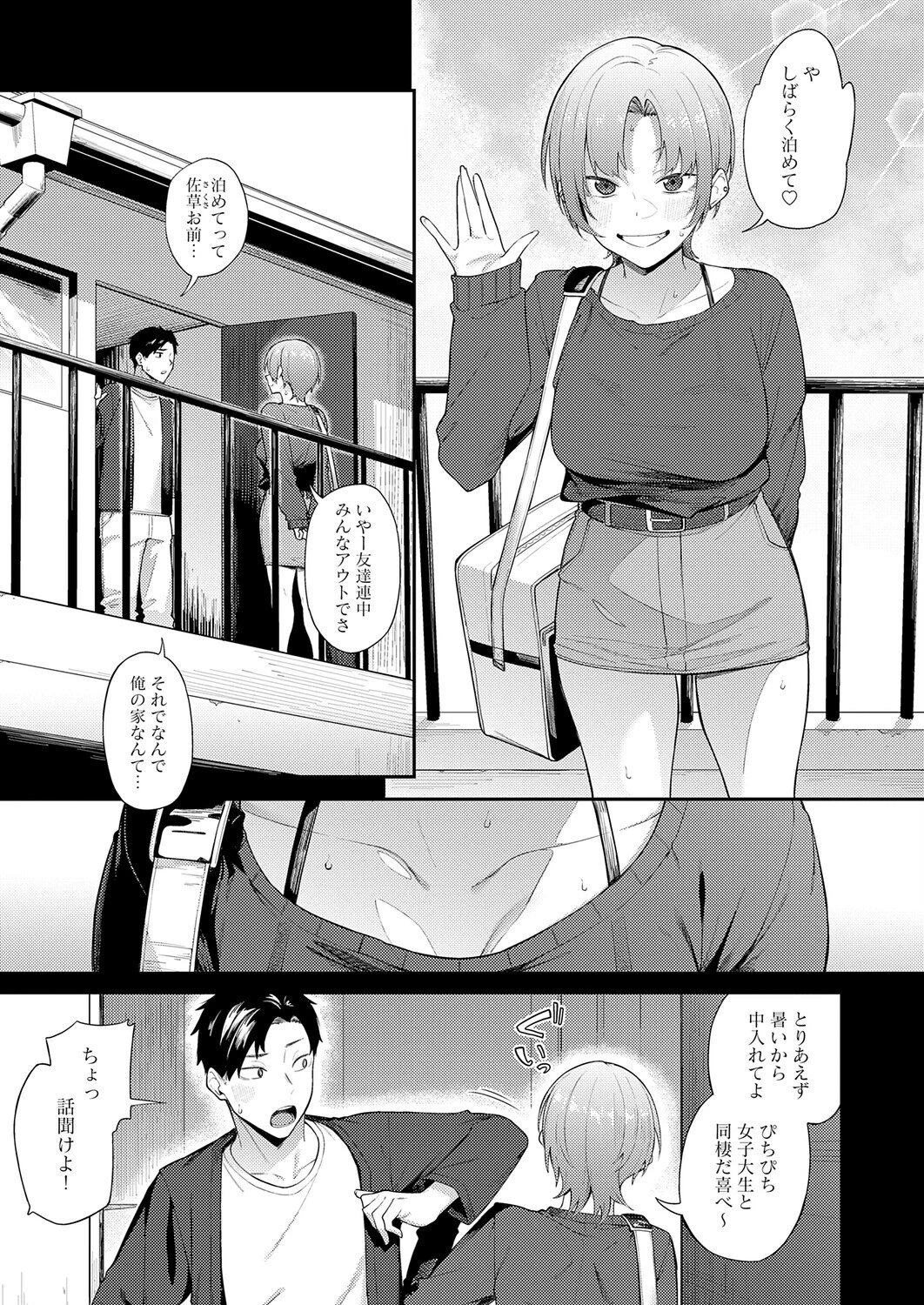 ずるい奴ページ3