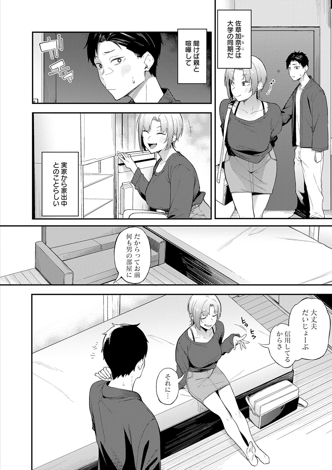 ずるい奴ページ4