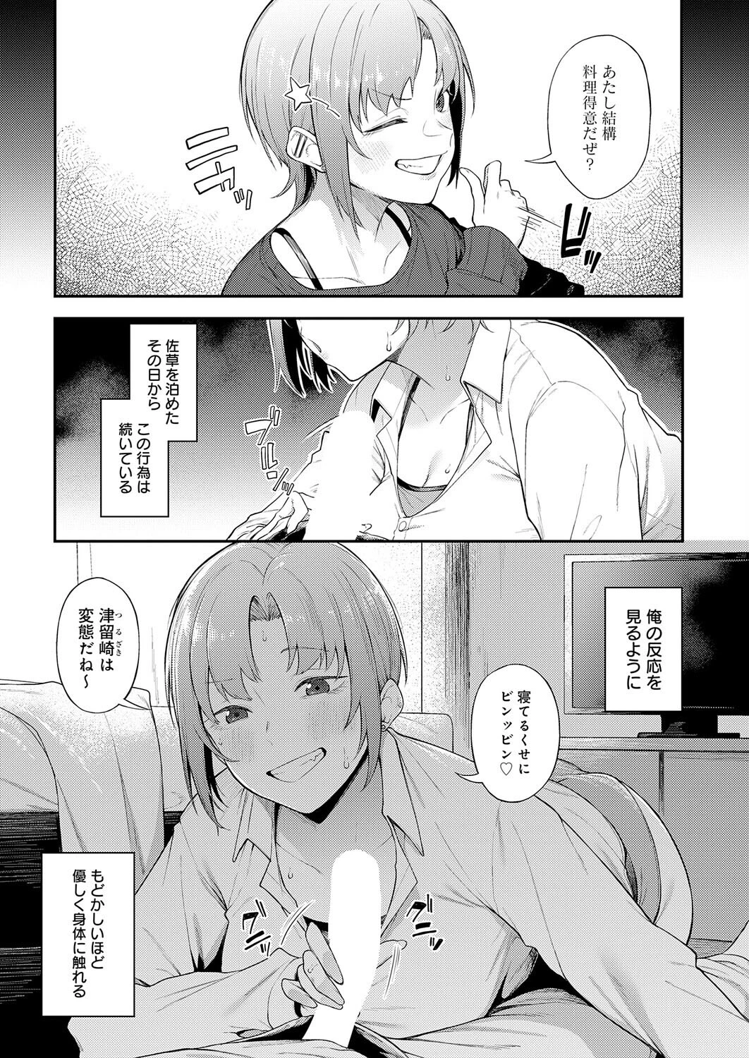 ずるい奴ページ5