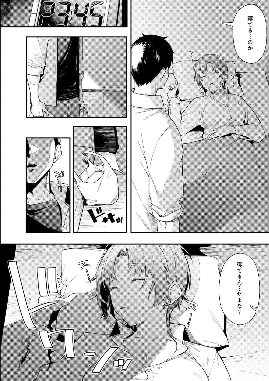 ずるい奴ページ8