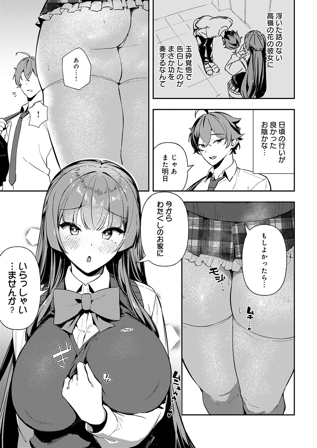白百合のトリセツページ3