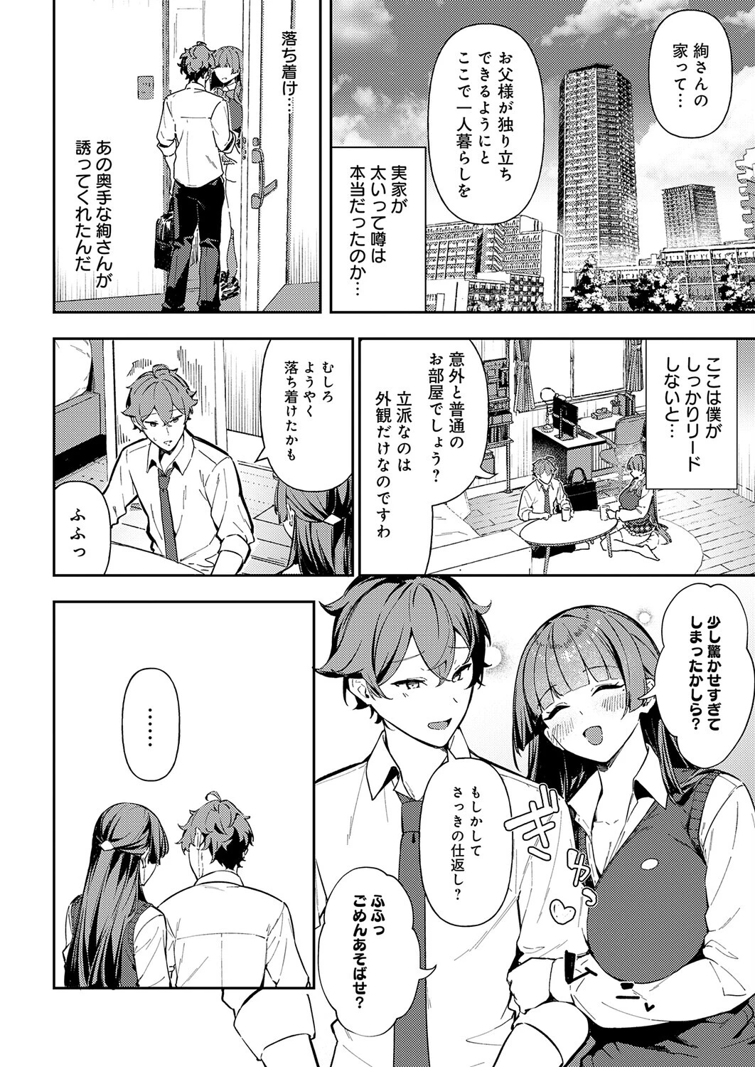 白百合のトリセツページ4