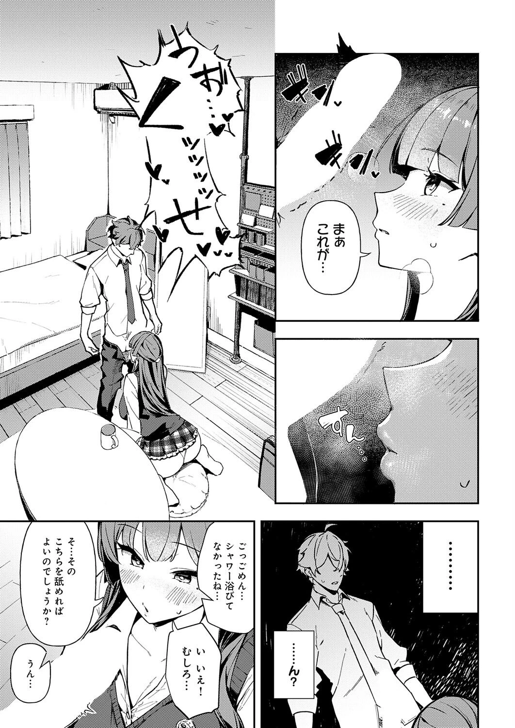 白百合のトリセツページ7