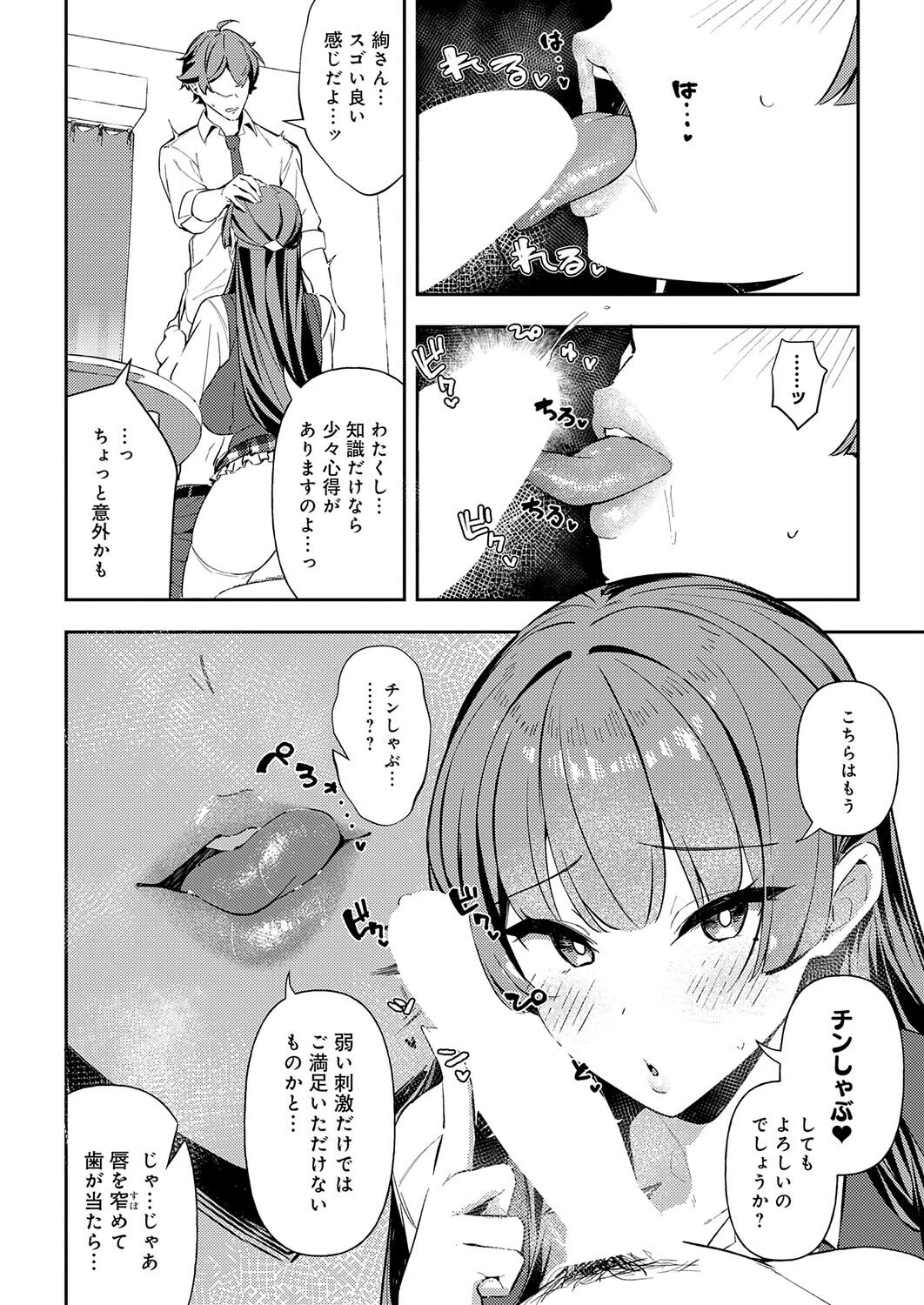 白百合のトリセツページ8