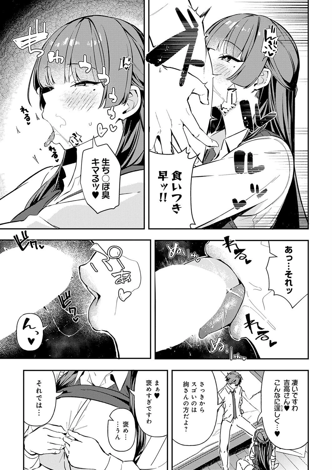 白百合のトリセツページ9
