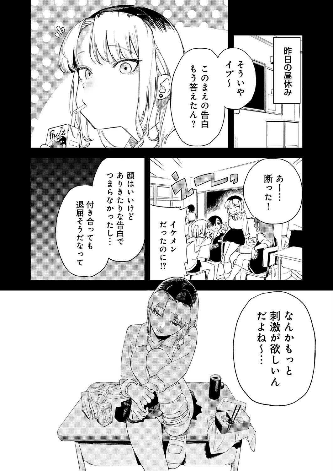ギャルちゃんは×××になりたい！ページ2