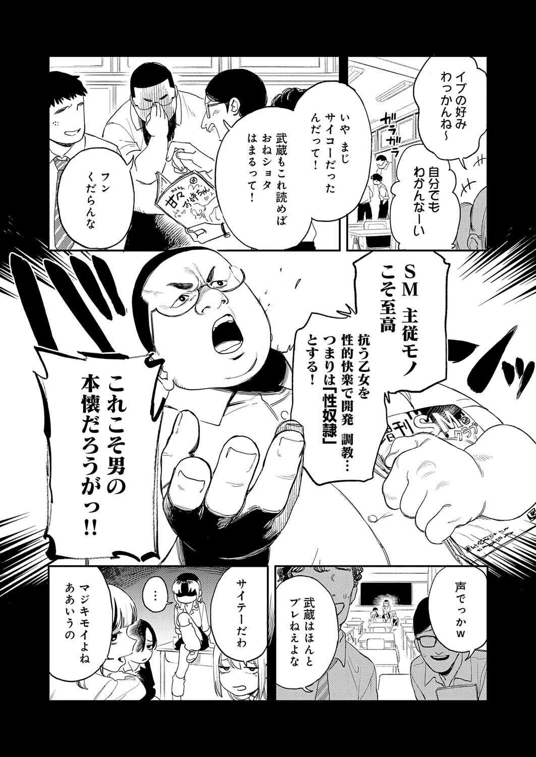 ギャルちゃんは×××になりたい！ページ3