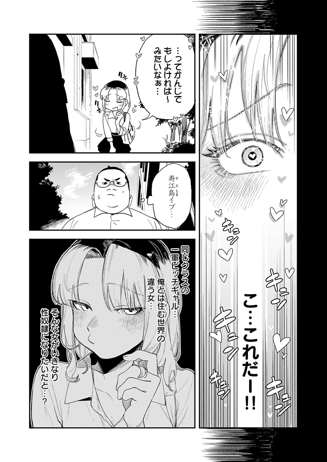 ギャルちゃんは×××になりたい！ページ4