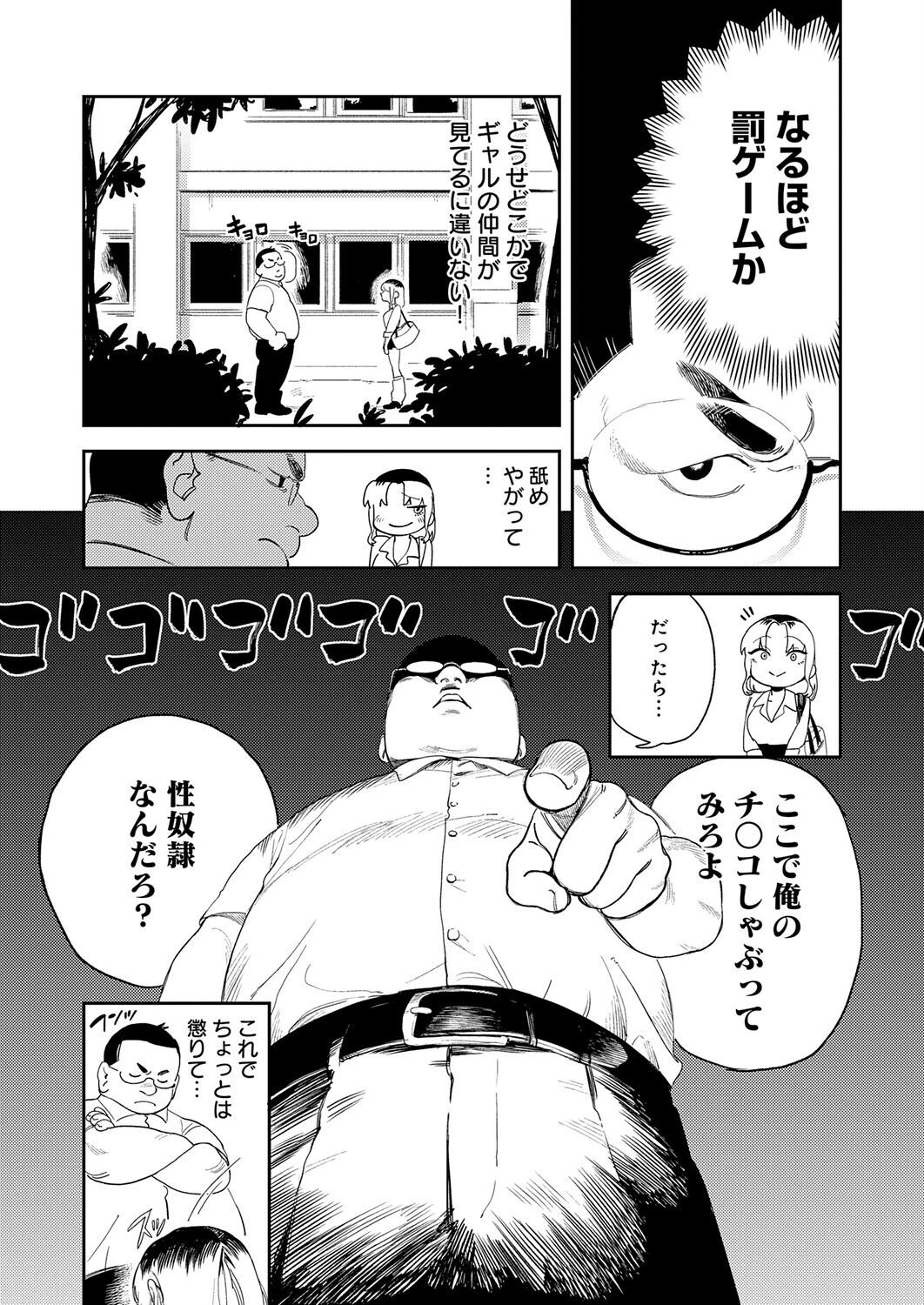 ギャルちゃんは×××になりたい！ページ5