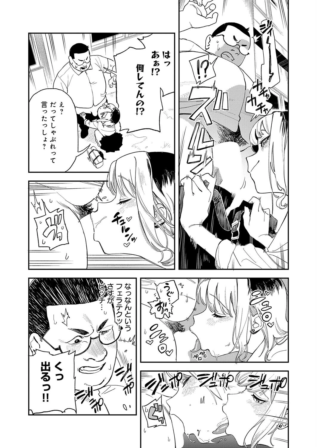 ギャルちゃんは×××になりたい！ページ6
