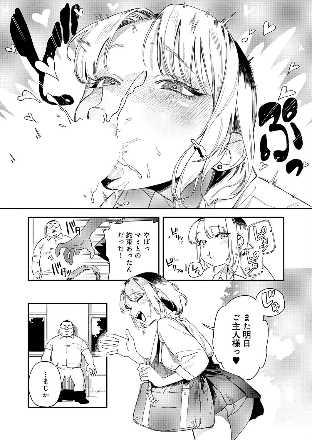 ギャルちゃんは×××になりたい！ページ7