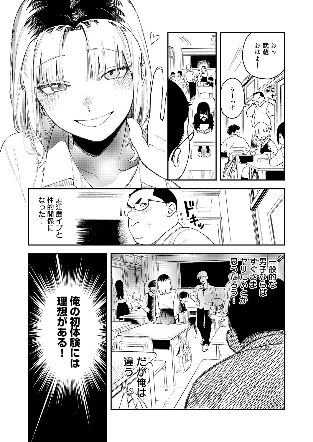 ギャルちゃんは×××になりたい！ページ8