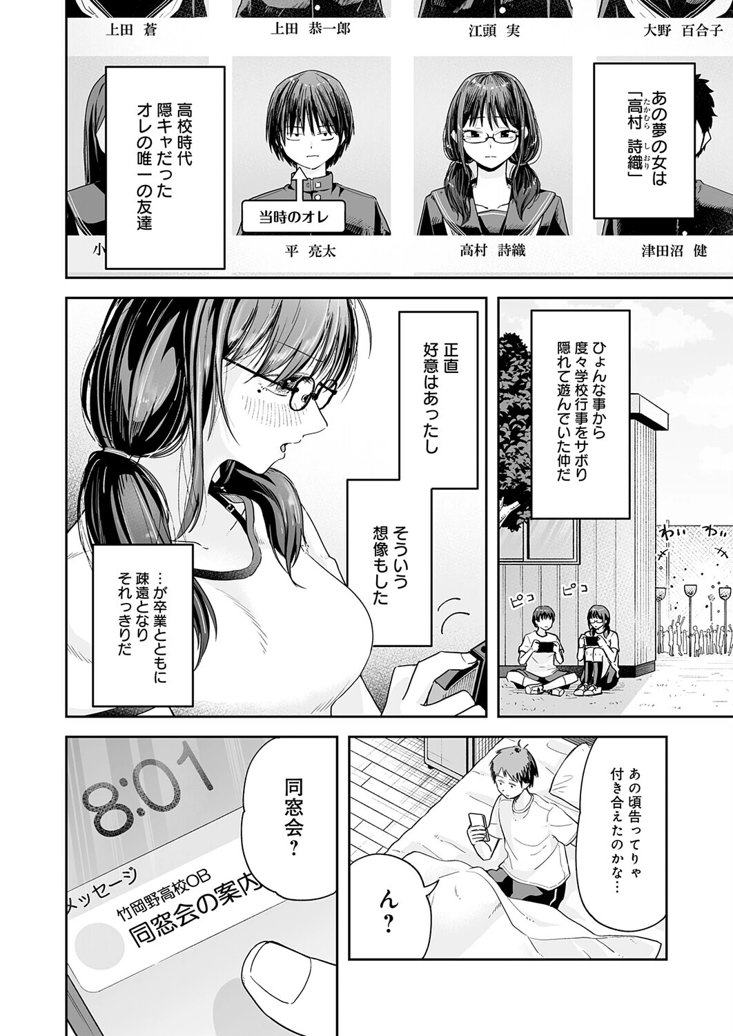 元陰キャ達の同窓会ページ2