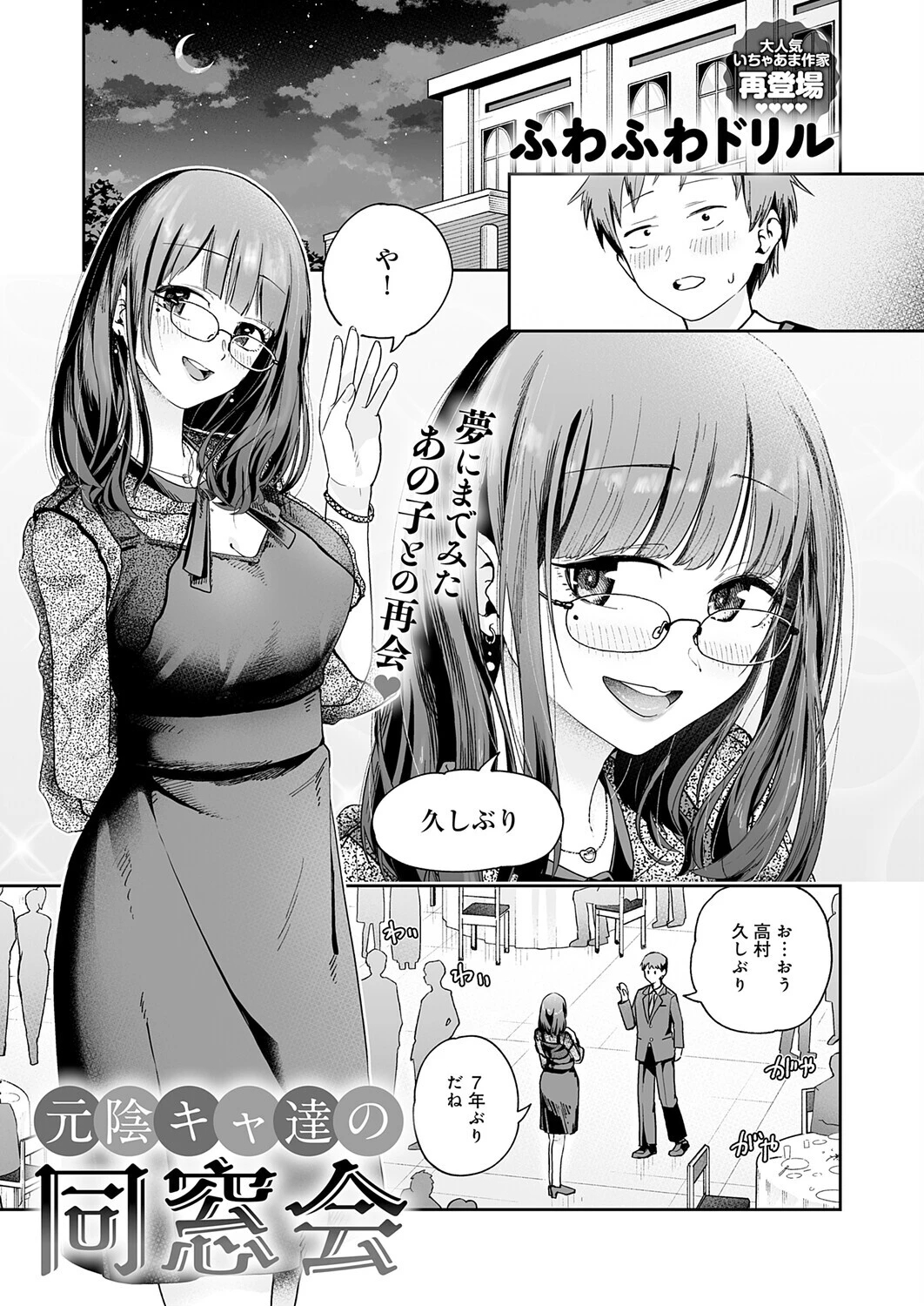 元陰キャ達の同窓会ページ3