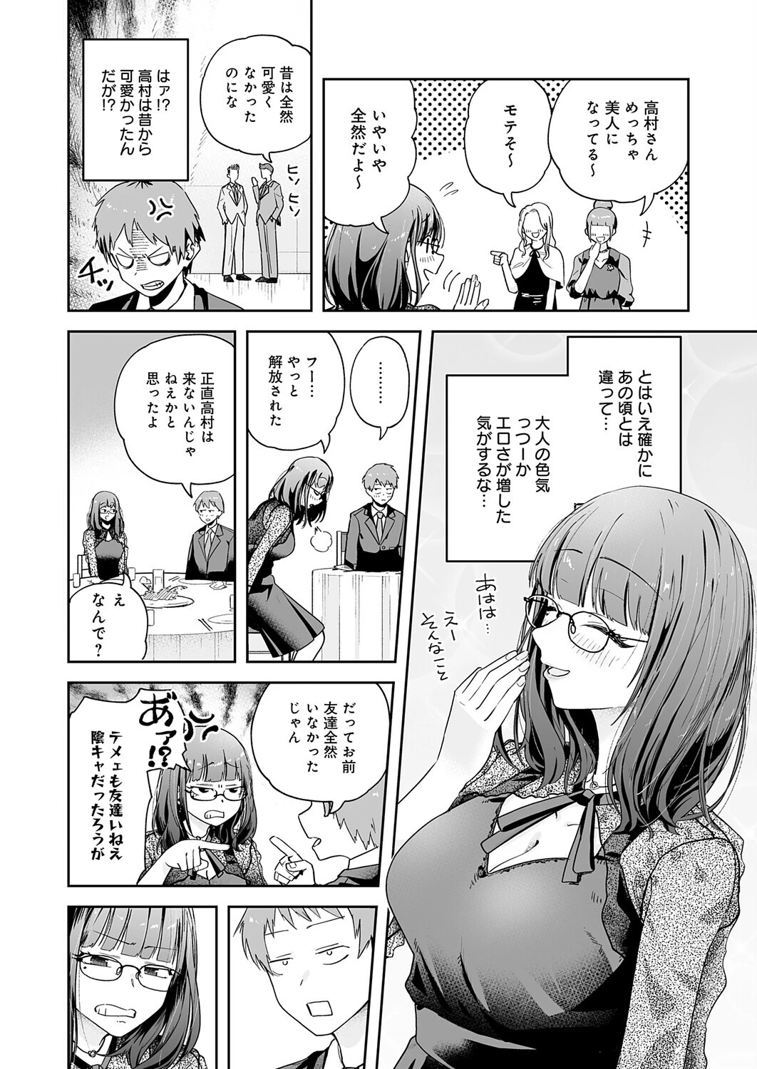 元陰キャ達の同窓会ページ4