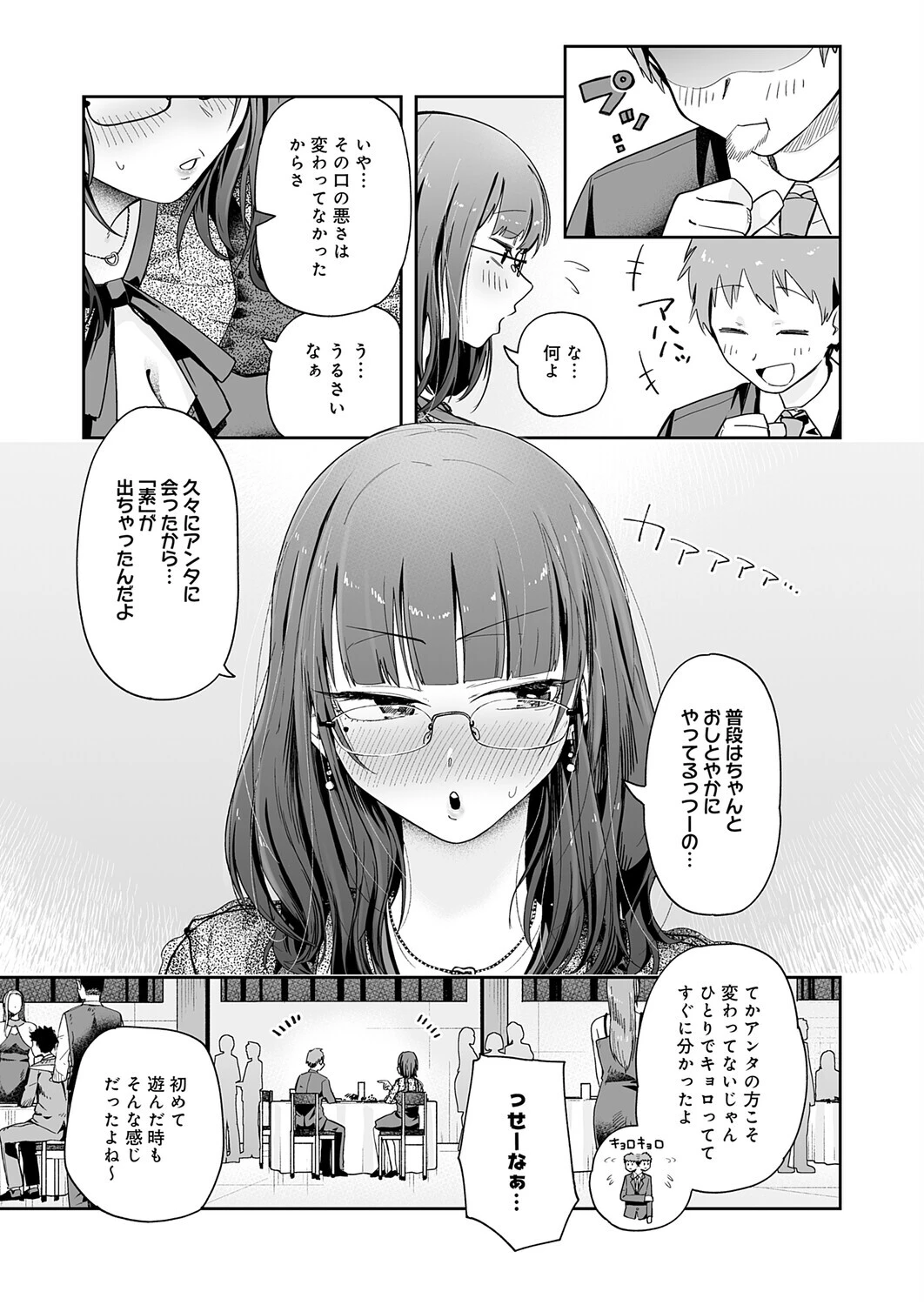 元陰キャ達の同窓会ページ5