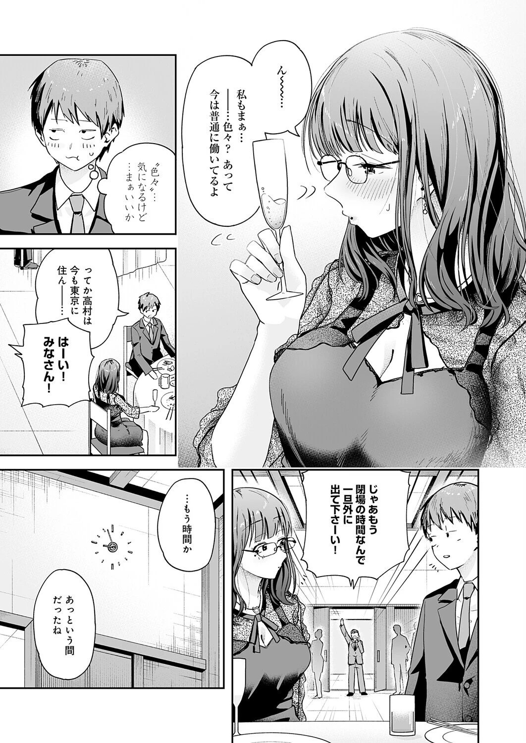 元陰キャ達の同窓会ページ7