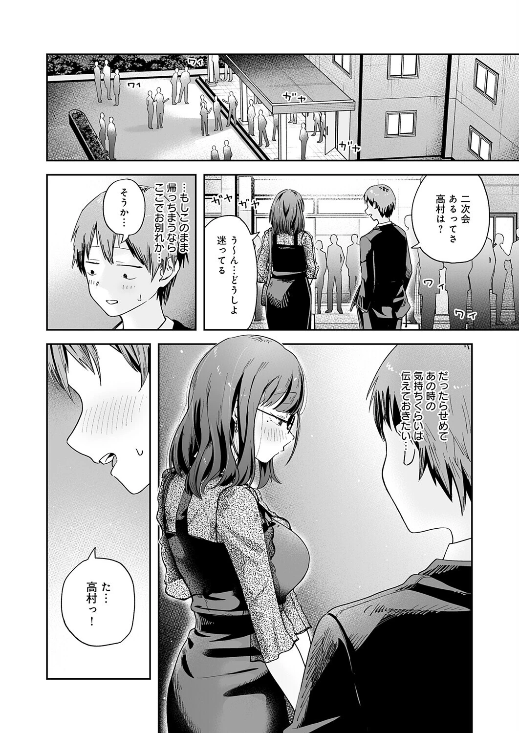 元陰キャ達の同窓会ページ8