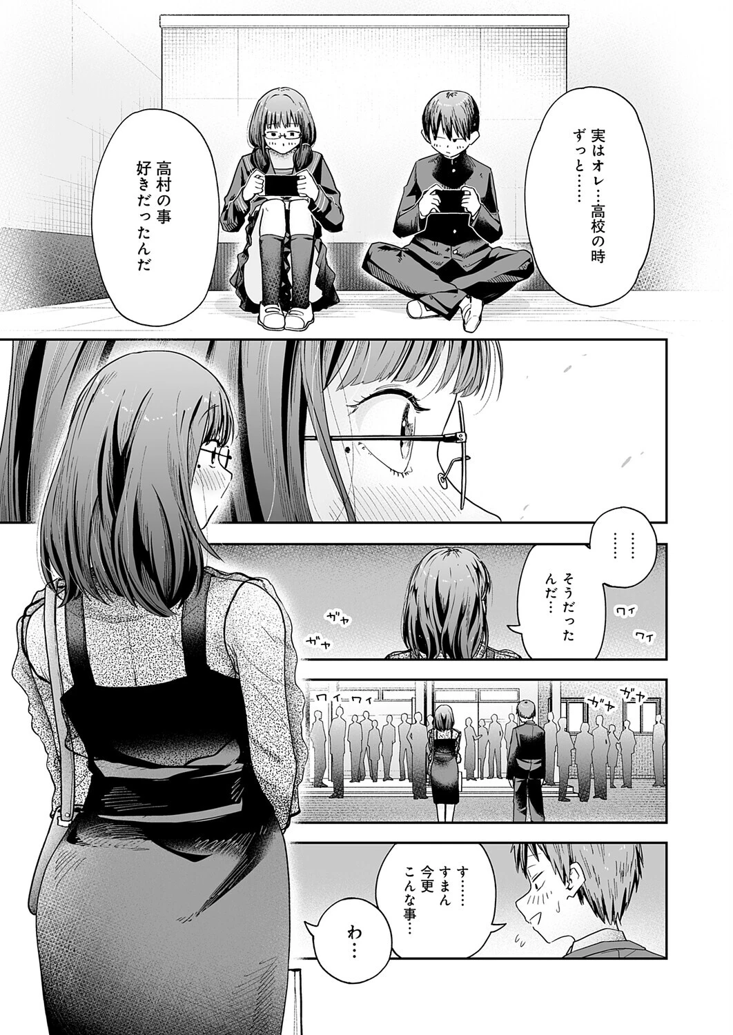 元陰キャ達の同窓会ページ9