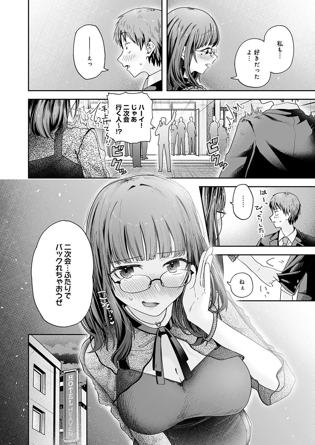 元陰キャ達の同窓会ページ10