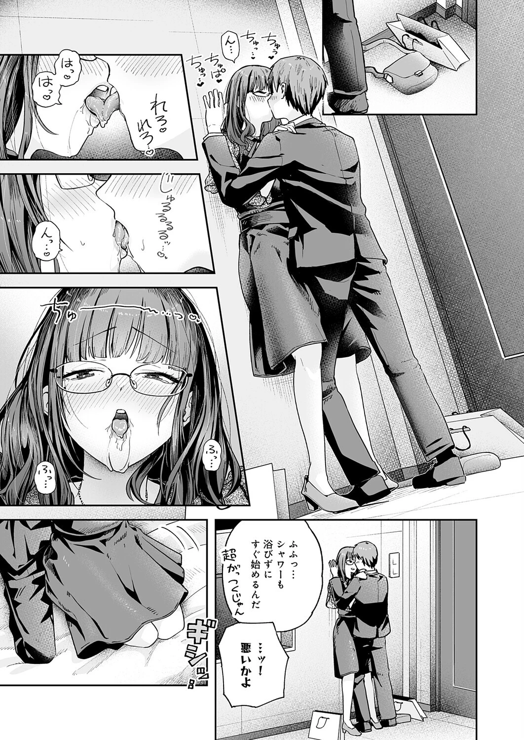 元陰キャ達の同窓会ページ11