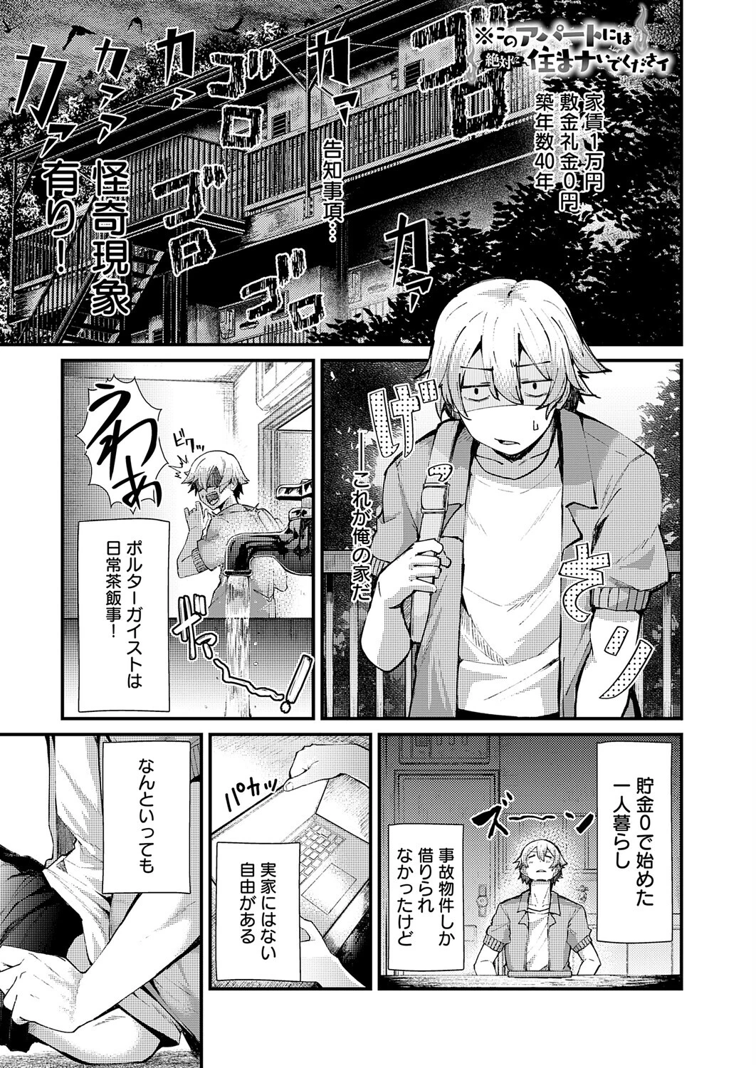※このアパートには絶対に住まナいでくださイ