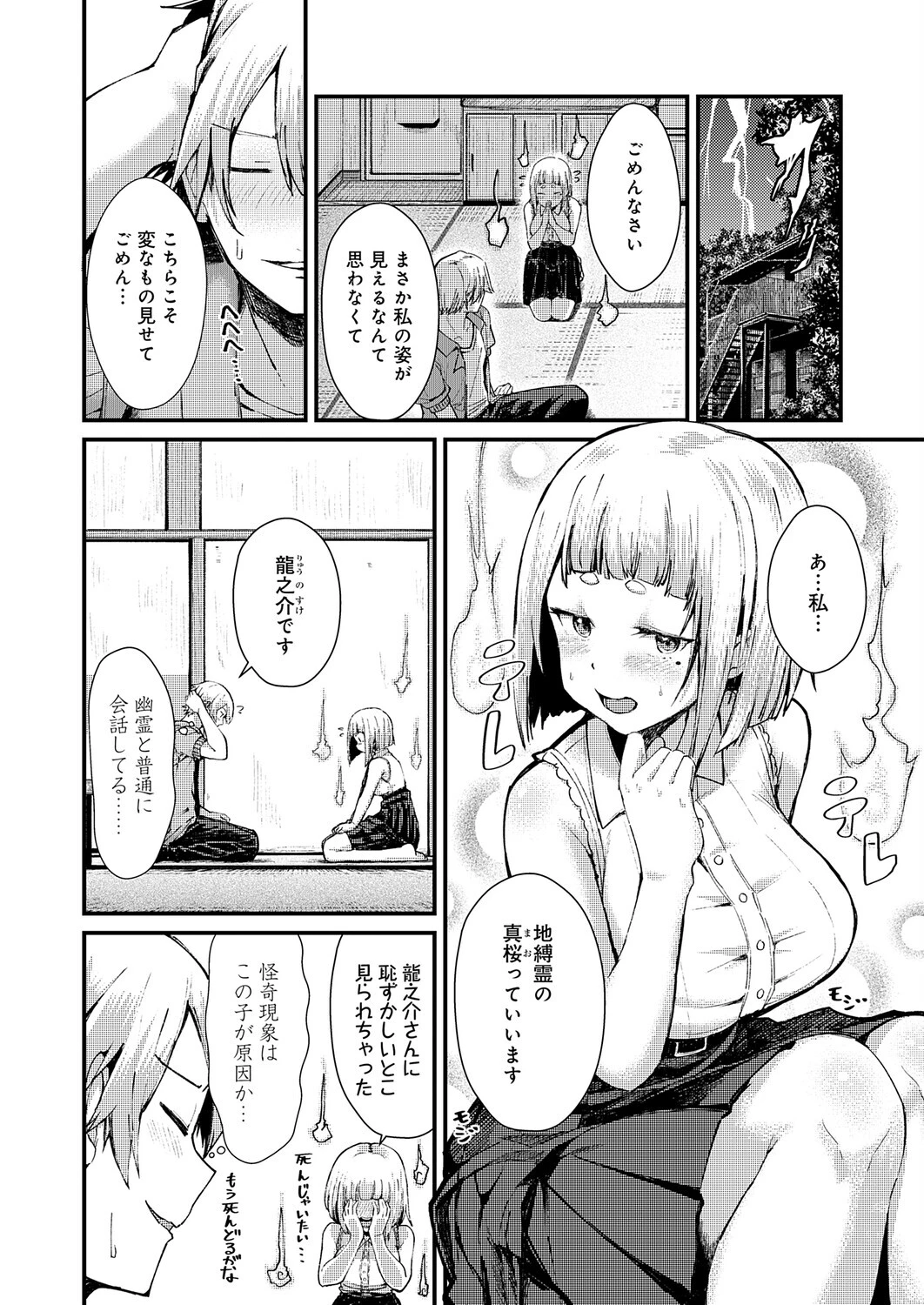 ※このアパートには絶対に住まナいでくださイページ4