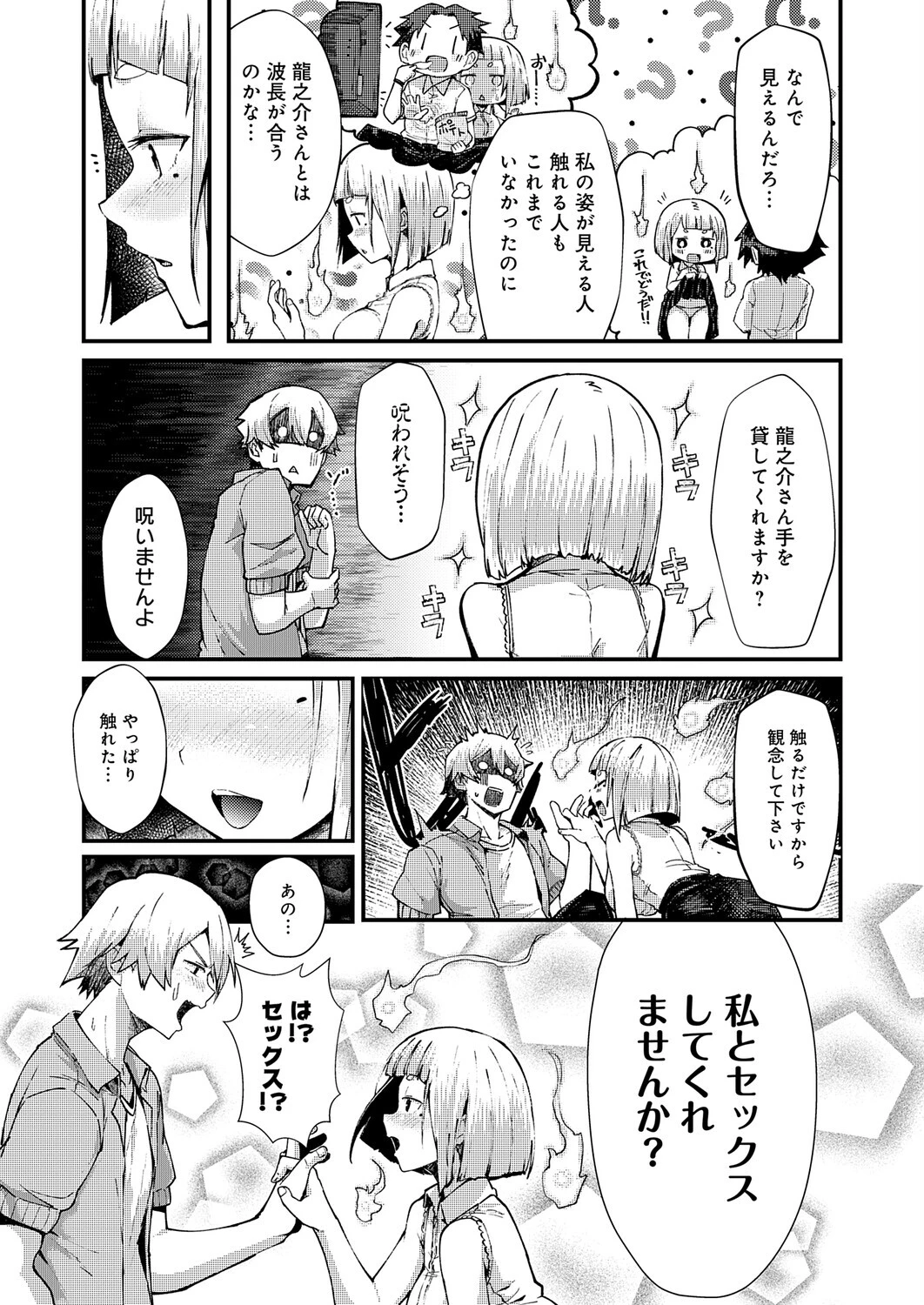 ※このアパートには絶対に住まナいでくださイページ5