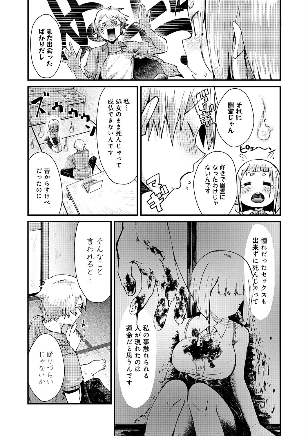 ※このアパートには絶対に住まナいでくださイページ6