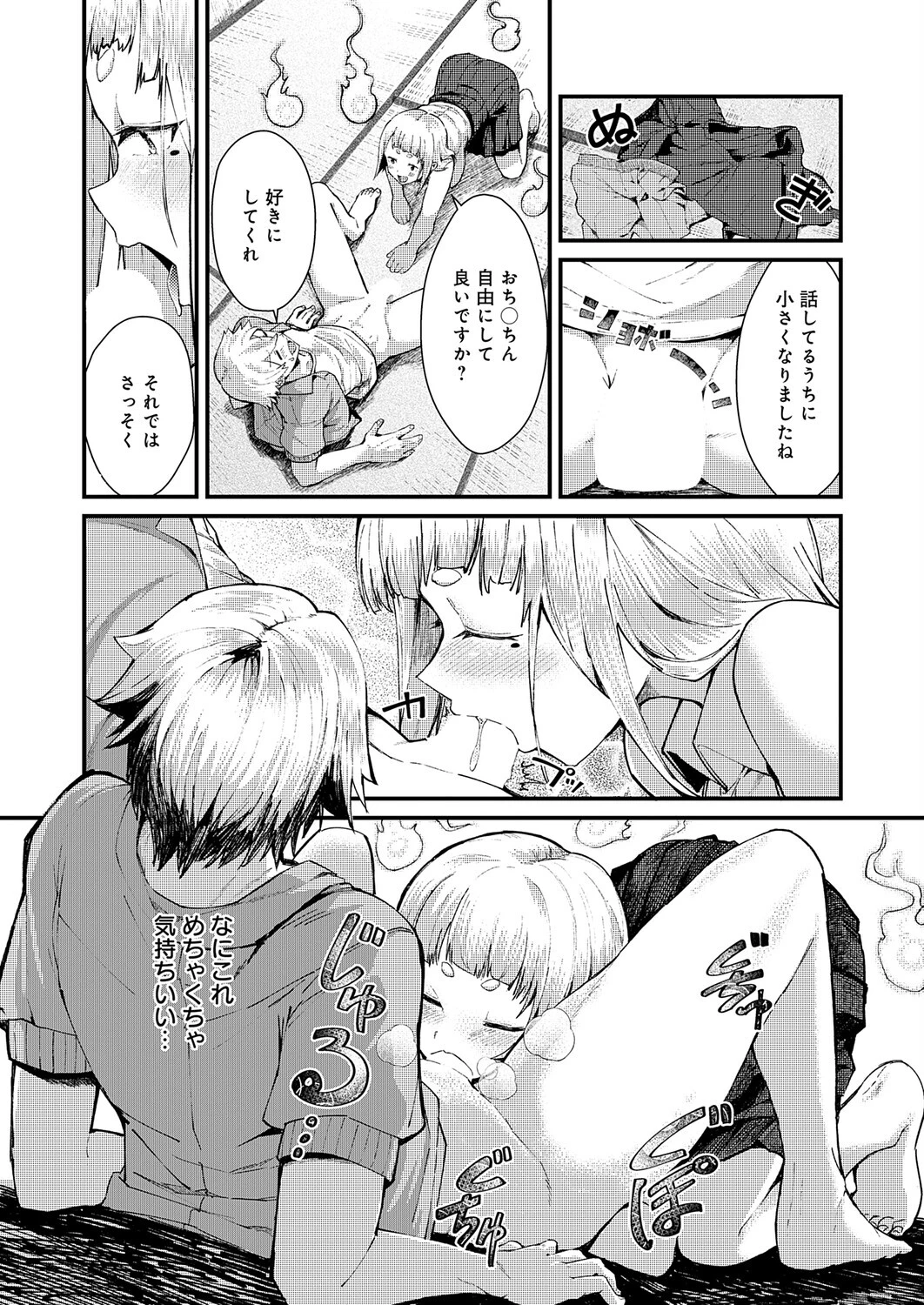 ※このアパートには絶対に住まナいでくださイページ8