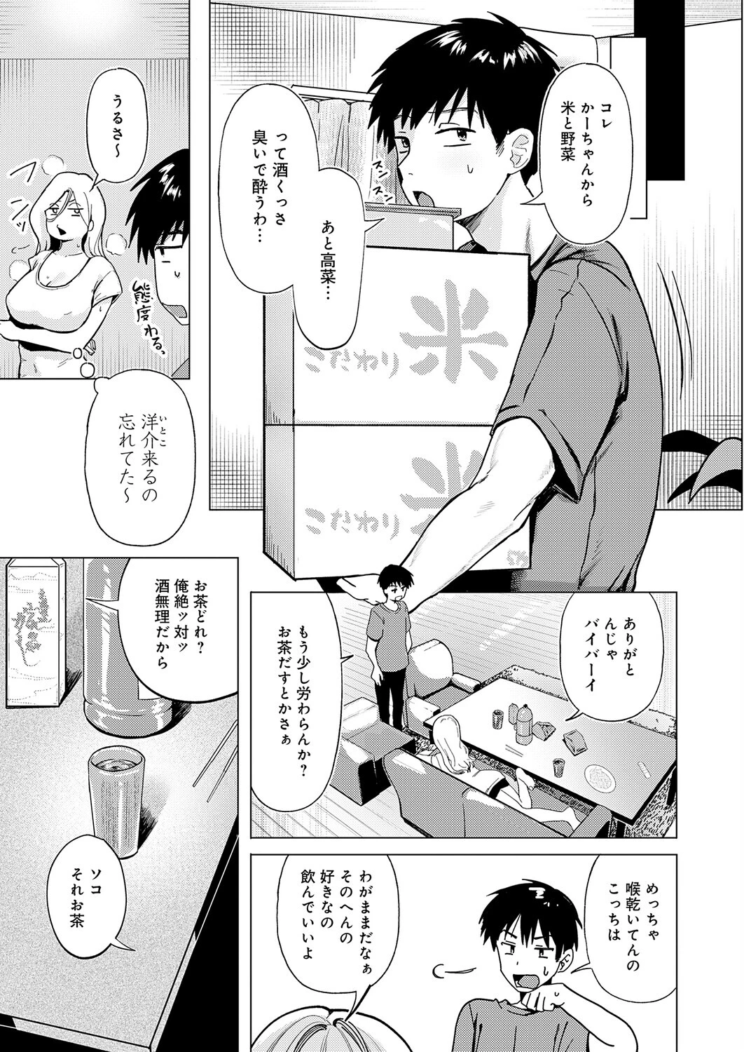 デカチンぶら下げてるのが悪いんだよ?ページ3