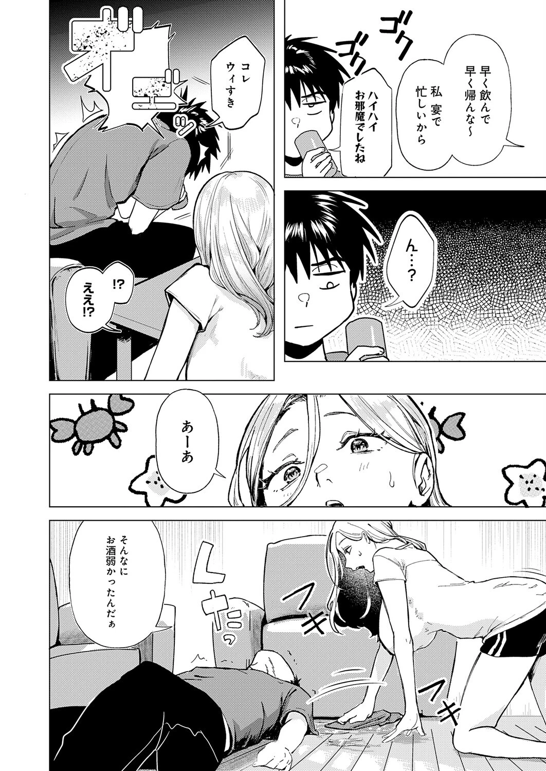 デカチンぶら下げてるのが悪いんだよ?ページ4