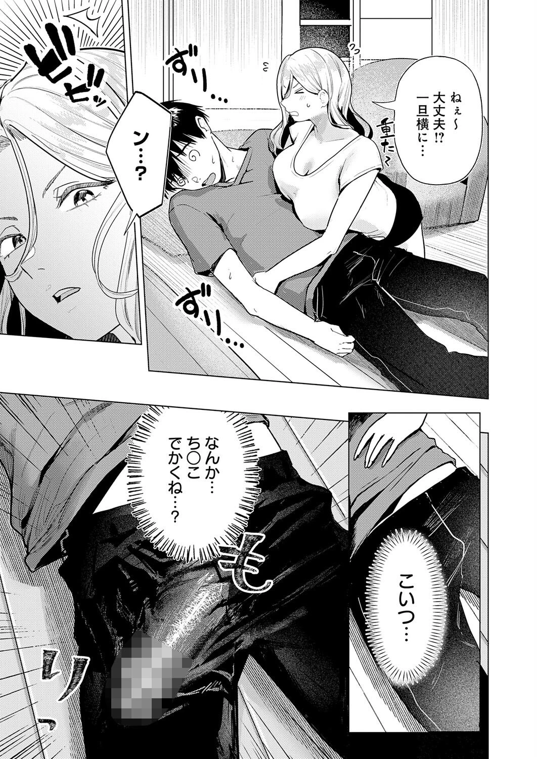 デカチンぶら下げてるのが悪いんだよ?ページ5