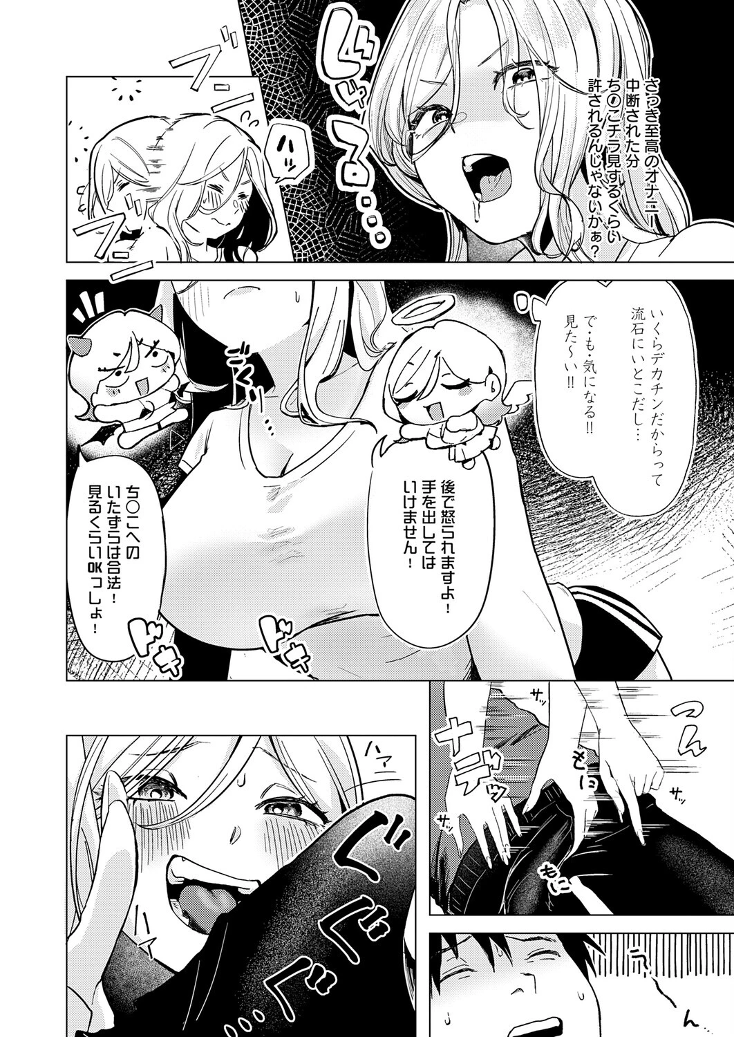 デカチンぶら下げてるのが悪いんだよ?ページ6