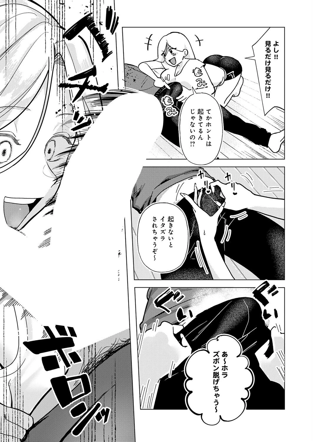 デカチンぶら下げてるのが悪いんだよ?ページ7
