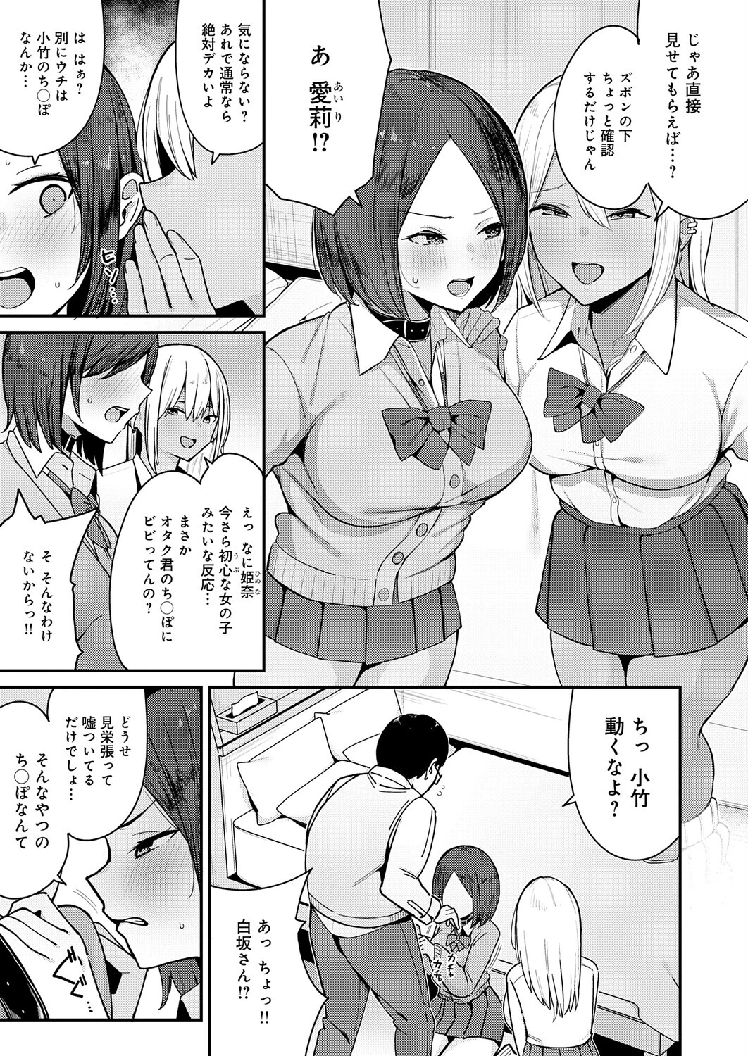 こわいよWギャルページ3