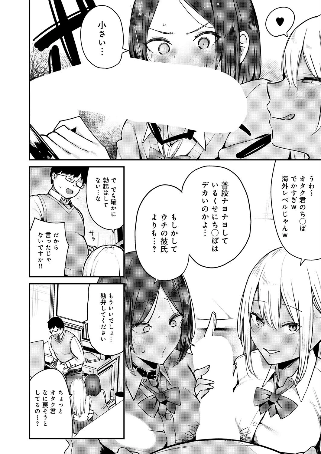 こわいよWギャルページ4