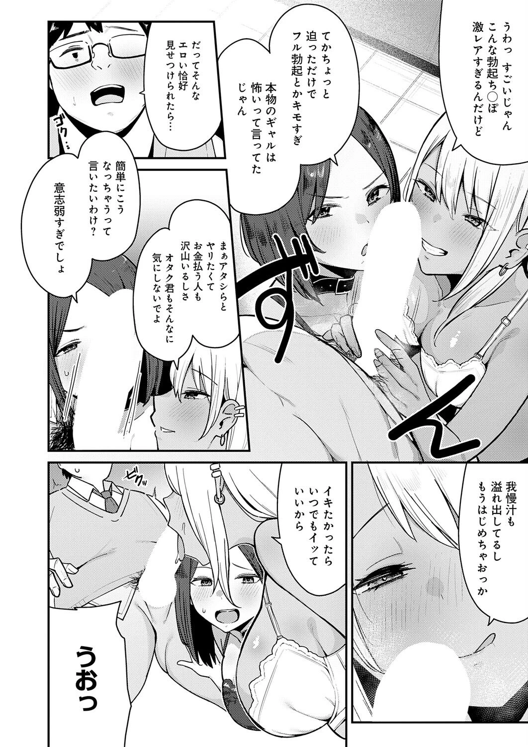 こわいよWギャルページ6