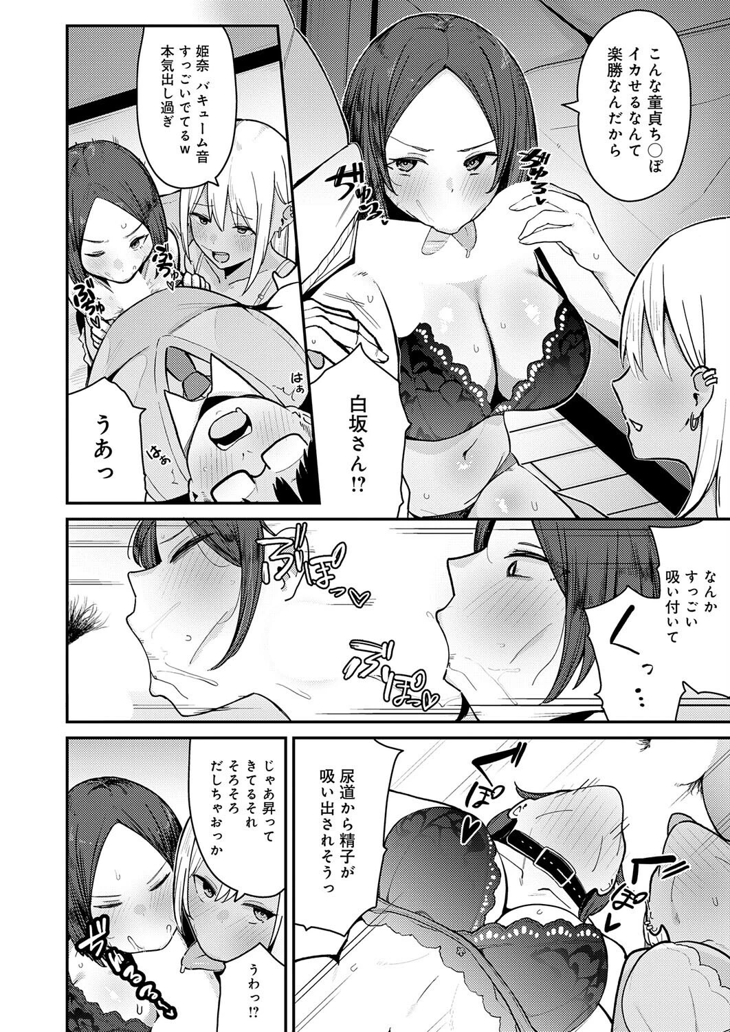 こわいよWギャルページ8