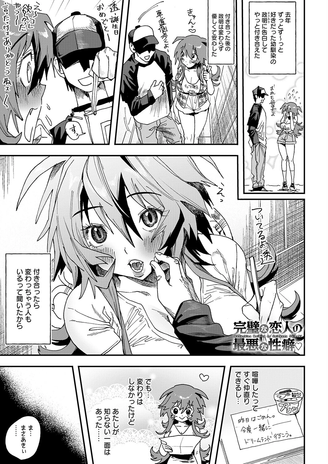 完璧な恋人の最悪な性癖