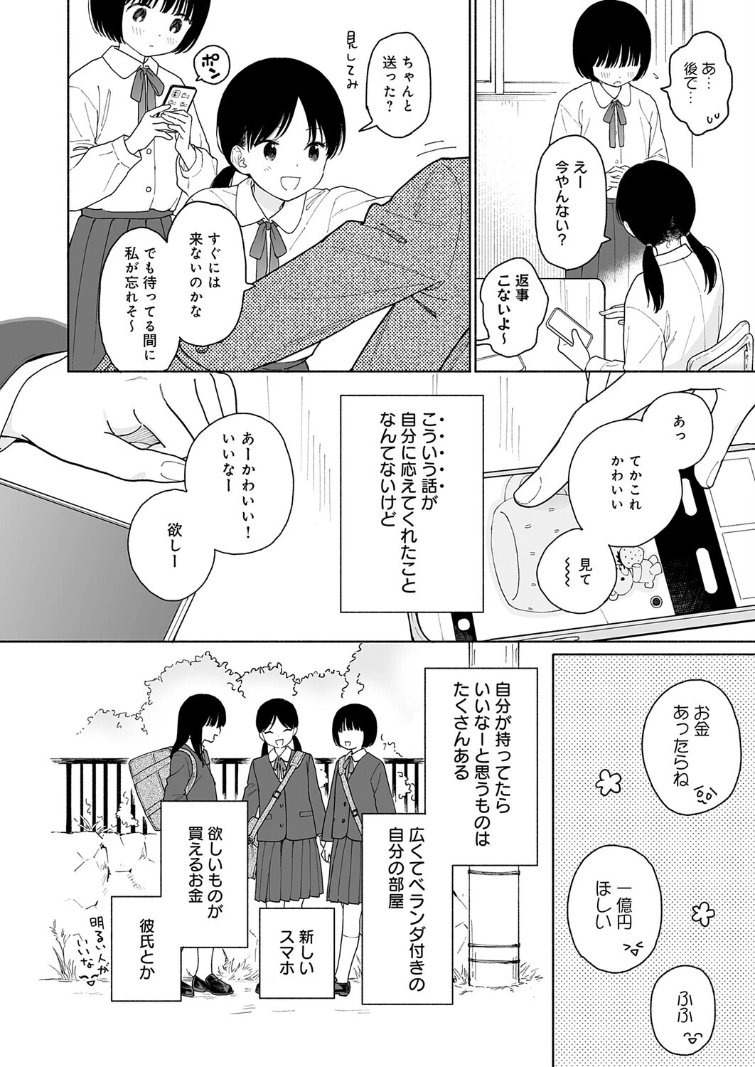 マヨナカ侵略者 side:美穂ページ2