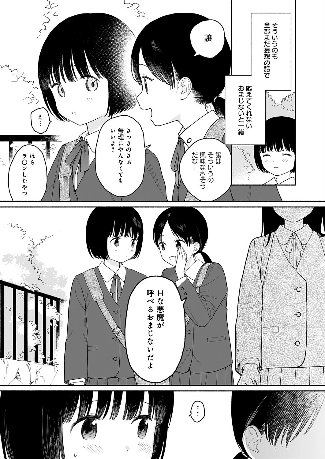 マヨナカ侵略者 side:美穂ページ3