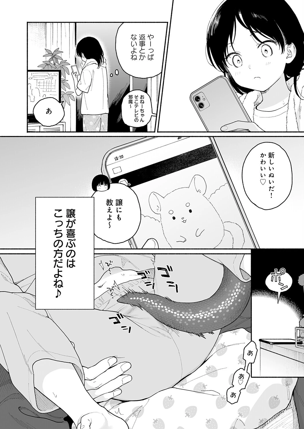 マヨナカ侵略者 side:美穂ページ4