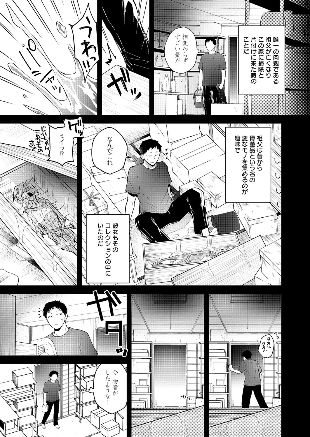 この意味を教えてページ3