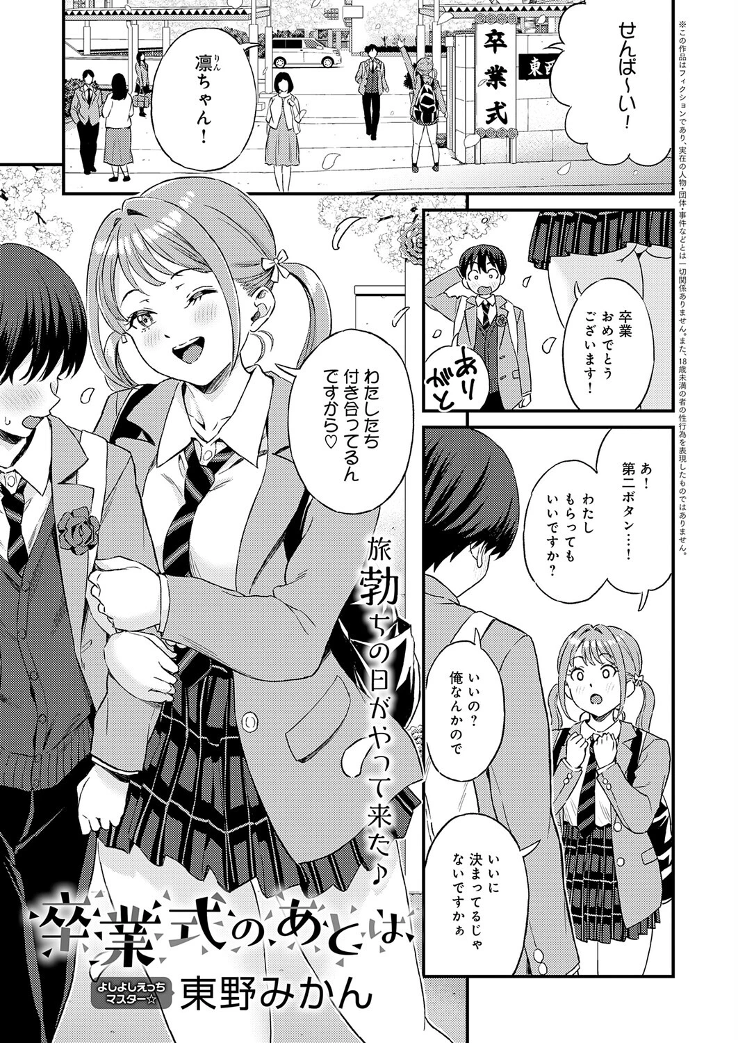 卒業式のあとは